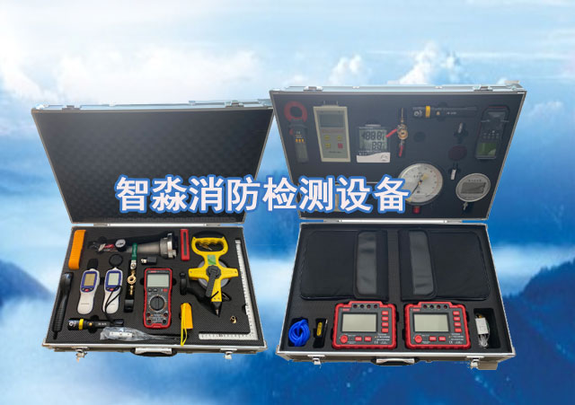 消防檢測設備廠家 消防檢測設備廠家