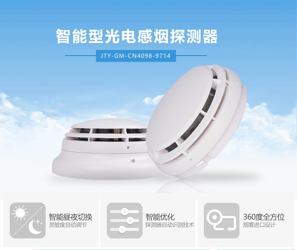 JTY-GM-CN4098-9714點(diǎn)型光電感煙火災(zāi)探測器展示